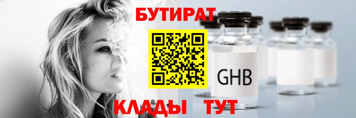 БУТИРАТ бутандиол Тайшет