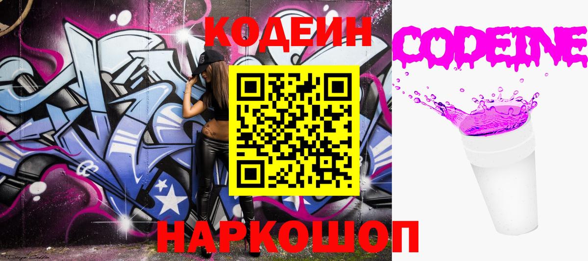 Codein Purple Drank Тайшет