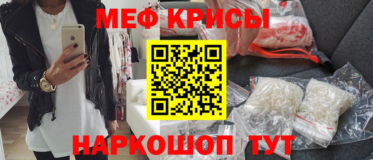Меф мяу мяу Тайшет