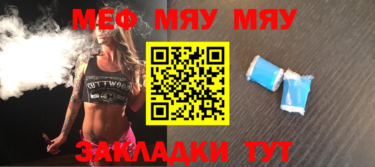МЯУ-МЯУ  МЕФ мука  Вход с VPN  OMG ONION  Тайшет 