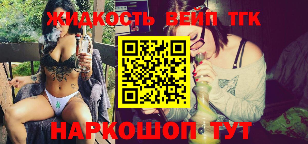 ТГК жижа  Вход с VPN  Тайшет 